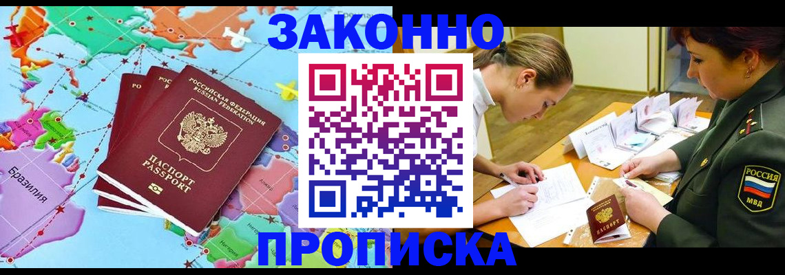 прописка гарантия в Тимашёвске