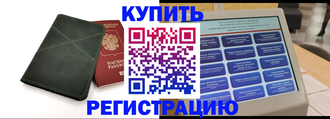 прописка для кредита в Тимашёвске