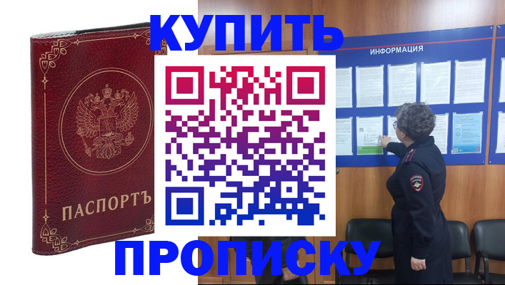 прописка иностранных граждан в Тимашёвске
