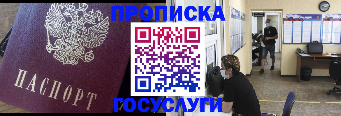 прописка законно в Тимашёвске